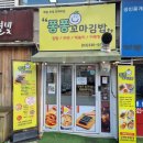 퐁퐁꼬마김밥