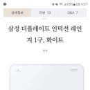 줌님들 혹시 삼성 1구 인덕션 괜찮나요? 이미지