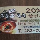 교동국수 이미지