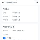 [인천] 인천대중예술고등학교 - 2025학년도 기간제교사 채용 공고(국,영,수,연극영화,음악,전자) 12월 26일 마감 이미지