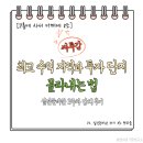 부영컴퓨터세탁소 | 3주차 강의 후기_⭐싸투감⭐ 감당 가능한 범위 내에서 매전갭이 벌어질 수 있는 단지를 선택해보자
