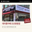 데이롱 카페 라페스타점