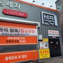 경화세차장 | 진해세차장 세차의고수 진해경화점 노터치자동세차 후기