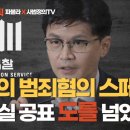 한동훈의 범죄혐의 스페셜 "피의사실 공표 도를 넘었다" - 파불라 특별기획 이미지