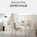 선의 아름다움이 살아있는 감각적인 슬릭 식탁 시공후기