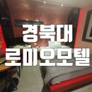 로미오모텔 이미지