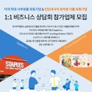 美최대 사무용품 유통기업 & 인니 유아식품 유통기업과의 1:1 비즈니스 상담회 // 한국무역협회 이미지