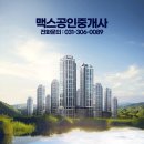 맥스공인중개사사무소 이미지