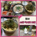 국시보쌈 | 🔥 [소담국시와보쌈] 암사 가성비 맛집! 국수·보쌈 솔직 후기