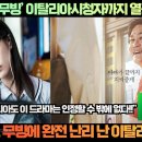 “디즈니+ ‘무빙’ 이탈리아시청자까지 열광시키다!”“2000억 원피스와 500억 무빙 두 드라마의 제작비가 바뀐거 아닌가요?” 이미지