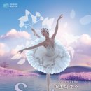 백조의호수 부산해운대문화회관12월6일 2시 이미지