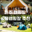 파주캠핑장 이미지