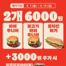 24년 4월 2 FOR 6000 이미지