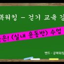 ⊙공복워킹 - 실내 운동반 수업 날 (1월 16일)⊙ 이미지