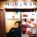 알파게임랜드 | [인천 논현 타이마사지] 아로마 받으러 갔는데 전통타이마사지 받은 썰