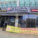 마음고기 소룡점 이미지