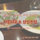 이브자리코디센스타필드 - 1554 | 봉은사 맛집 추천 코엑스 근처 데이트, 모임 하기 좋은 봉은사역 맛집 : 치폴라로쏘 삼성본점