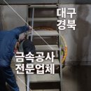 예산금속 | 대구 달성 대성일반산업단지 금속공사 금속구조물 캐노피