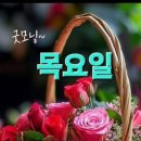 목요일아침