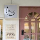 수키친 | [속초 맛집] 웨이팅 감수할수 있는 감성가득 키친온유 솔직 후기! 오징어 리조또 추천!