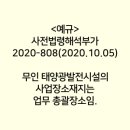 2020-808