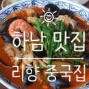리향(춘궁점) 네이버블로그