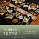 오감일식점