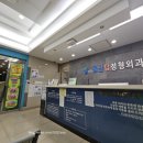 울산탑정형외과의원 이미지