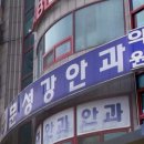 한빛안과의원 이미지