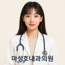 마성호내과의원 이미지
