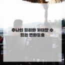 손길한의원 이미지