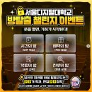 [EVENT] 꿈 앞에 잠긴 문, 열쇠는 여기에! 서울디지털대 방탈출 챌린지 이미지
