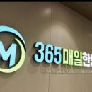 365 매일한방병원 경기광주