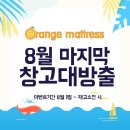 창고대방출