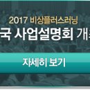 [비상교육] 초중고 문제은행+평가+동영상강의 ＜비상플러스러닝＞ 전국 사업설명회 개최!(대전, 서울, 광주, 부산, 대구) 이미지