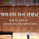 어린이 독창 - 딱따구리 의사 선생님(정미혜 작사 김정란 작곡) 이미지