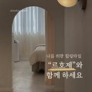 반디(주)대전지점 | 대전 둔산동 르호제 바디관리 내돈내산 후기 | 6년째 다니는 마사지샵
