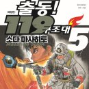 119구조대 이미지