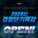 회룡중학교 | [파주경찰순환식체력학원 원포인트]26년 경찰 체력 단기특강 OPEN!-25년 경기북부 지역 유일 경찰순환식...