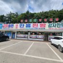 안흥파크 | 웰리힐리파크 근처 들러야 할 안흥찐빵 맛집 / 원조옛날안흥찐빵 / 가격, 전화번호