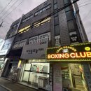 드래곤 복싱클럽 이미지