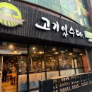 고기있수다 - 당진시 합덕산단2로 8-1 | 청주 맛집 | 금천동 이베리코 숙성고기집 '고기있수다' 내돈내산후기