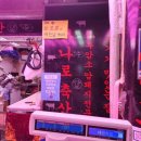 하나로정육점 - 청양군 정현길 55 | 하나로정육점