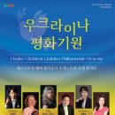 체르니우치 필하모니 오케스트라 이미지