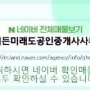 미래 공인중개사사무소 이미지