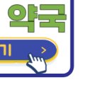 이동하나로약국 이미지