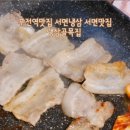 냉삼골목집 이미지