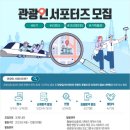 2023-02-0159 - 완주군 | 한국관광공사 관광인 서포터즈 6기 절찬리 모집중 !! (~3/19)
