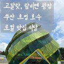 GoGo 당구장 | 고달랏 쑤안 흐엉 호수 람비엔 광장 / 로컬 맛집