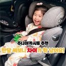 T-4 | 주니어카시트 추천 4살 어린이 싸이벡스 솔루션T PLUS 설치 한달 후기 장거리 OK